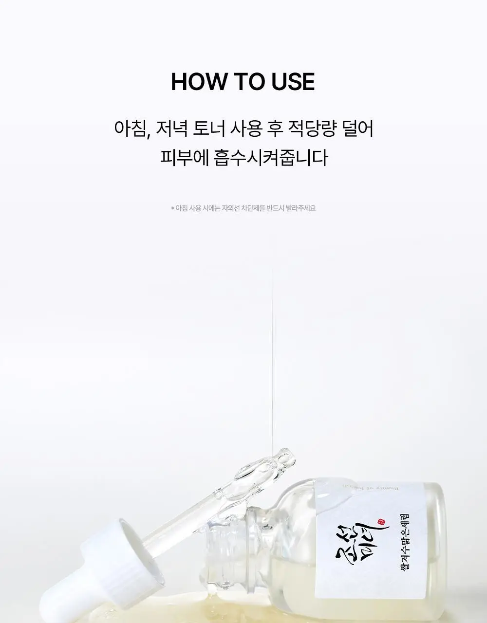 [피부톤업] 조선미녀 쌀겨수맑은세럼 30ml 상세페이지 16